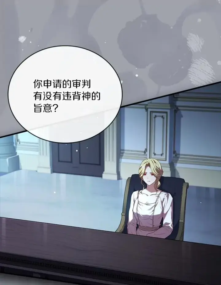 漫画《解除婚约的代价》87.开始审判第96张图