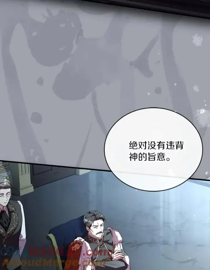 漫画《解除婚约的代价》87.开始审判第97张图