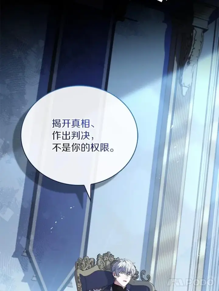 漫画《解除婚约的代价》88.秘密的制胜法宝第103张图