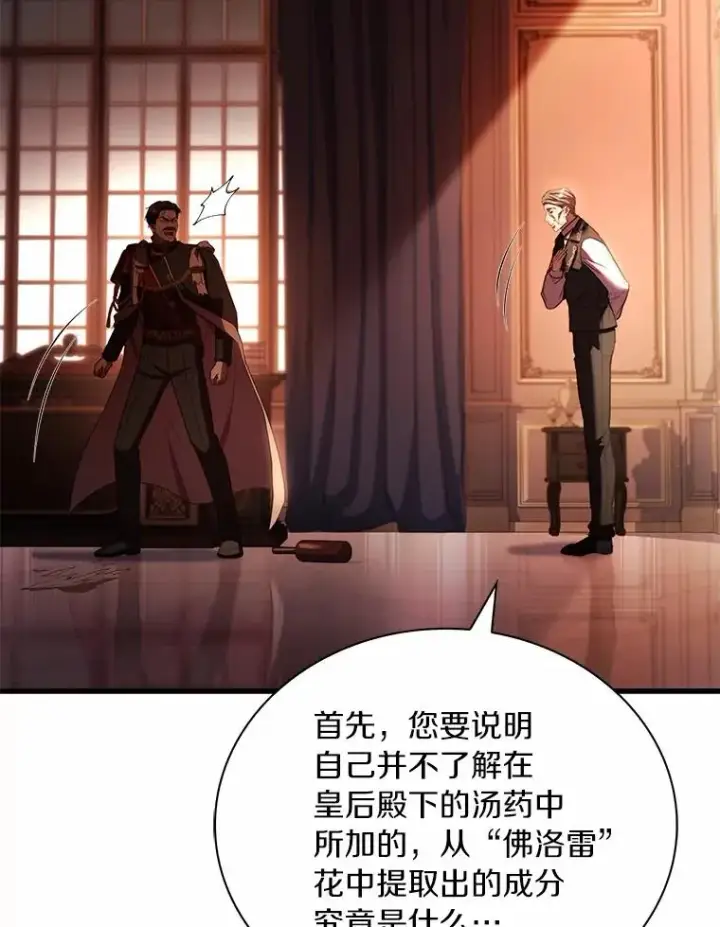漫画《解除婚约的代价》88.秘密的制胜法宝第118张图