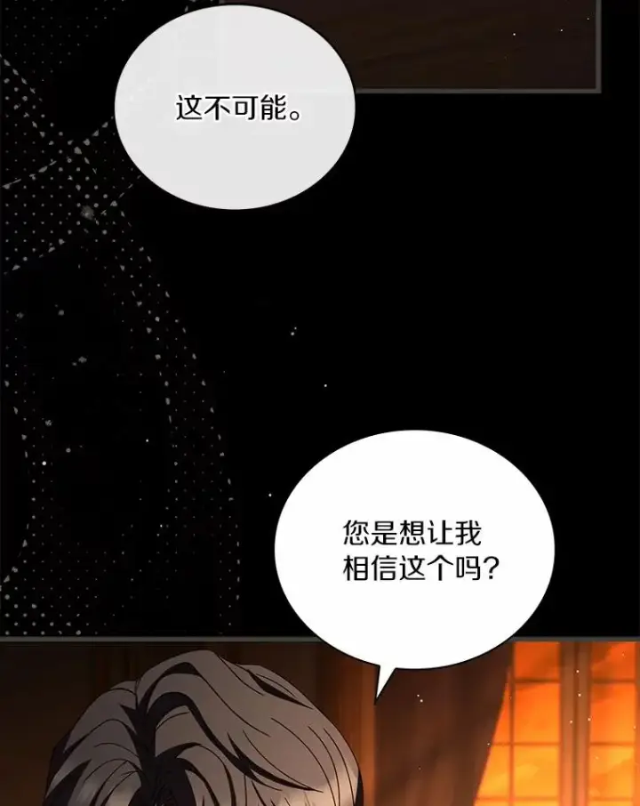 漫画《解除婚约的代价》88.秘密的制胜法宝第20张图