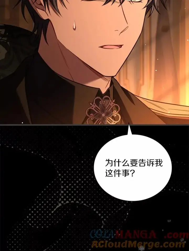漫画《解除婚约的代价》88.秘密的制胜法宝第33张图