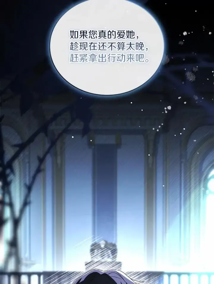 漫画《解除婚约的代价》88.秘密的制胜法宝第36张图