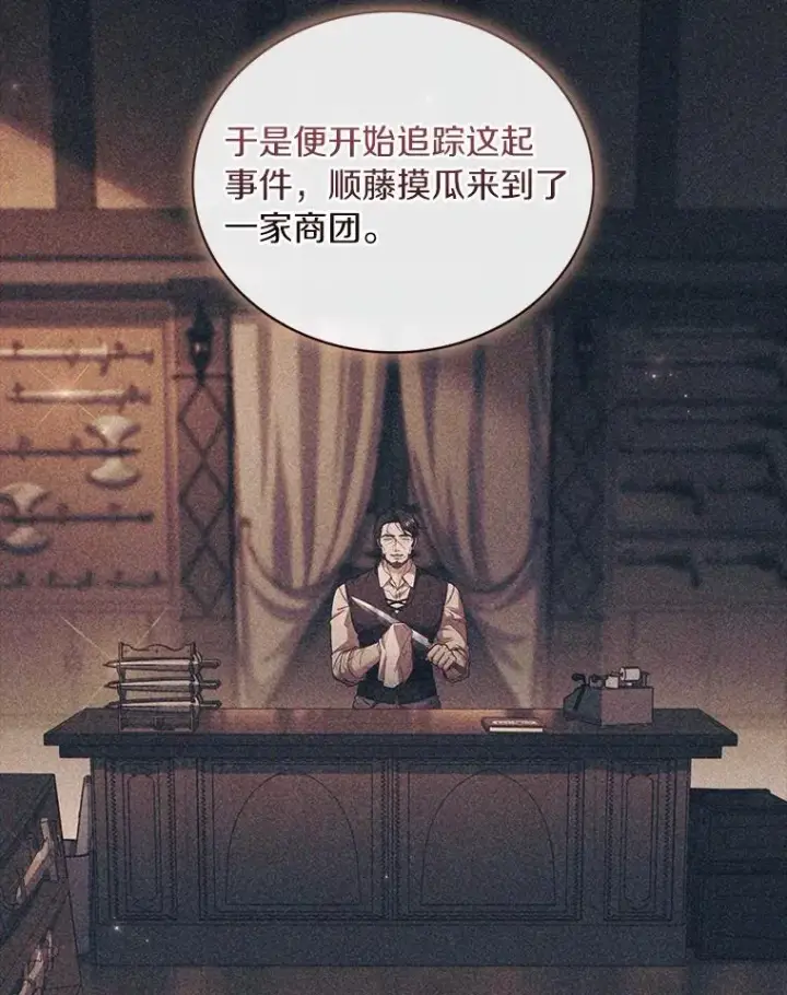 漫画《解除婚约的代价》88.秘密的制胜法宝第46张图