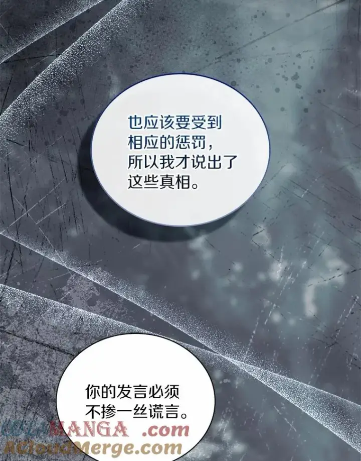 漫画《解除婚约的代价》88.秘密的制胜法宝第65张图
