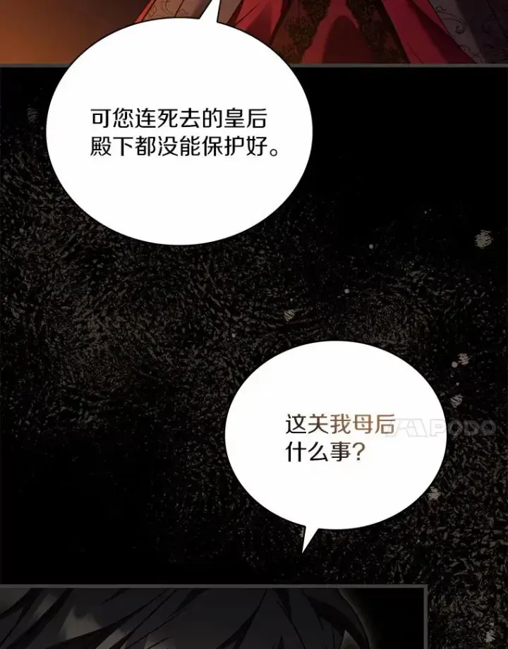 漫画《解除婚约的代价》88.秘密的制胜法宝第7张图
