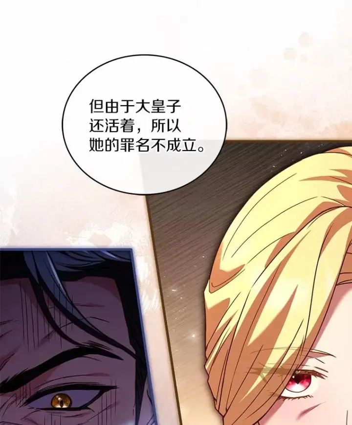 漫画《解除婚约的代价》88.秘密的制胜法宝第76张图
