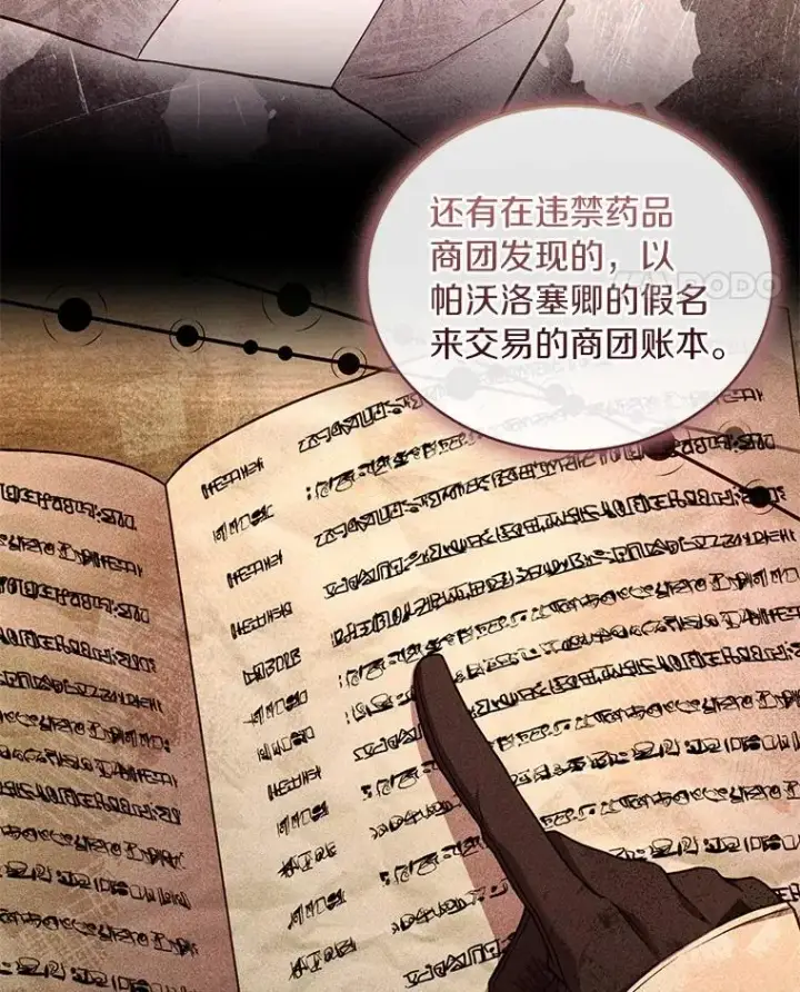 漫画《解除婚约的代价》88.秘密的制胜法宝第96张图