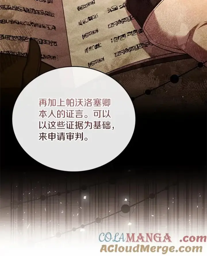 漫画《解除婚约的代价》88.秘密的制胜法宝第97张图