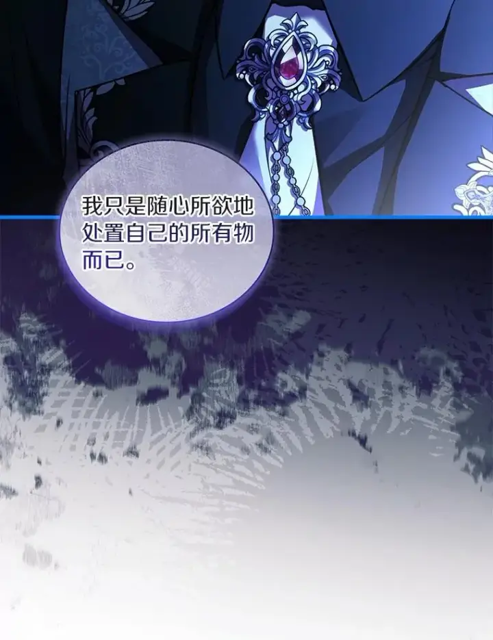 漫画《解除婚约的代价》89.人心难测第102张图