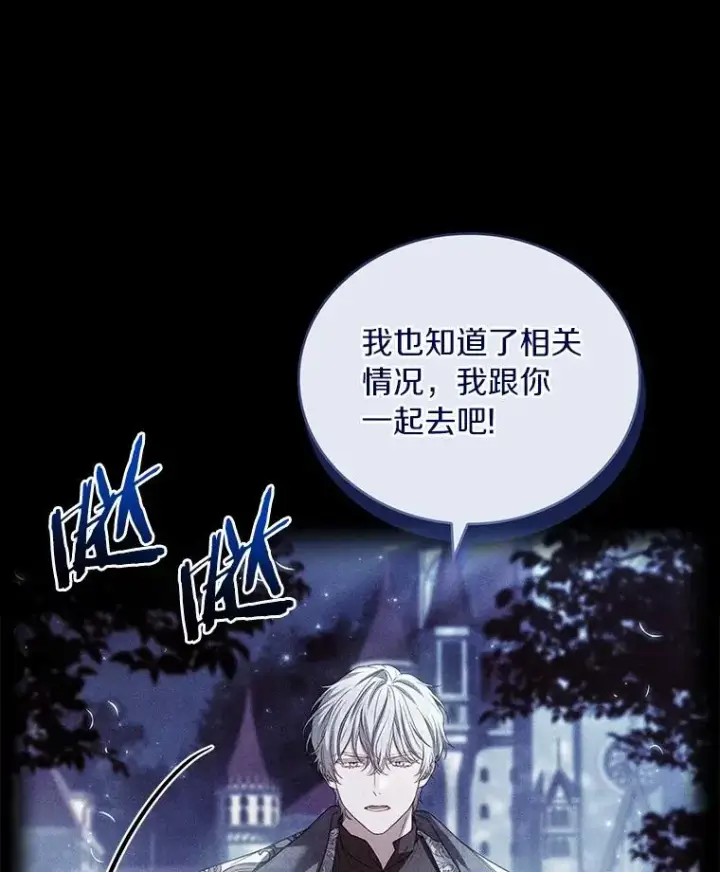 漫画《解除婚约的代价》89.人心难测第50张图