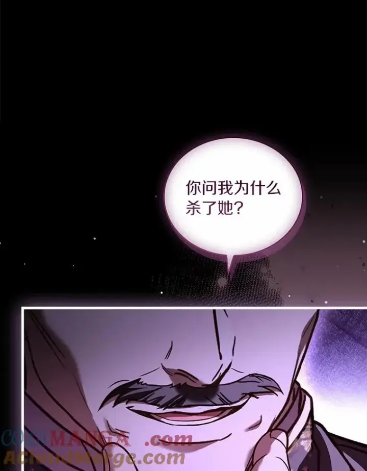 漫画《解除婚约的代价》89.人心难测第97张图