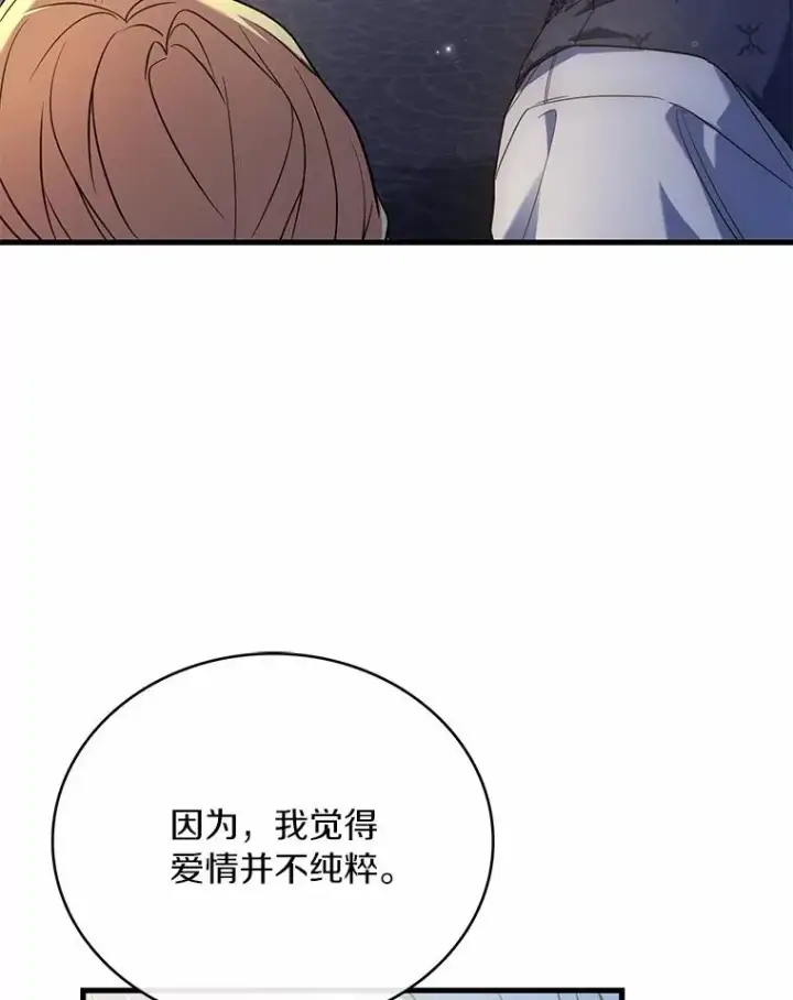漫画《解除婚约的代价》91.闹市约会第124张图