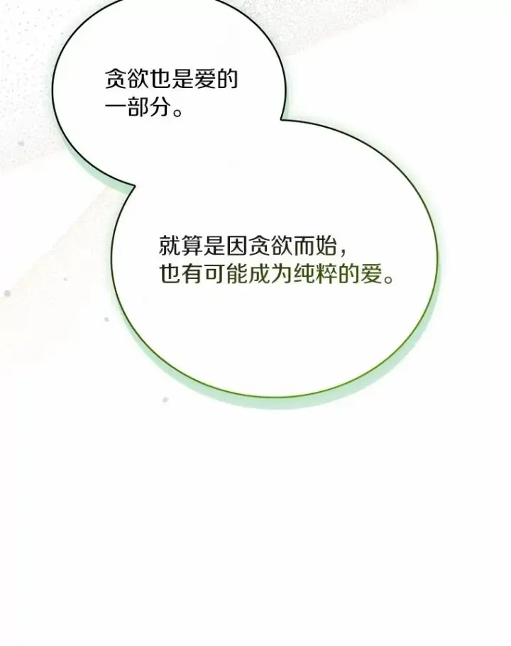 漫画《解除婚约的代价》91.闹市约会第126张图