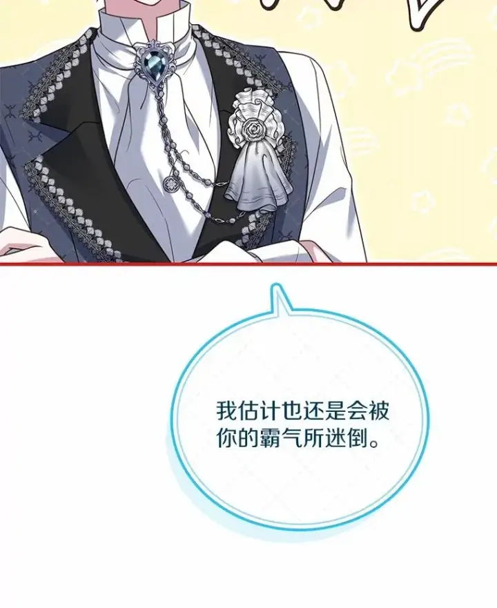 漫画《解除婚约的代价》91.闹市约会第20张图