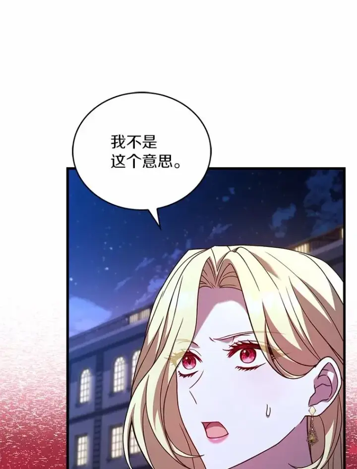 漫画《解除婚约的代价》92.教皇的决定第15张图