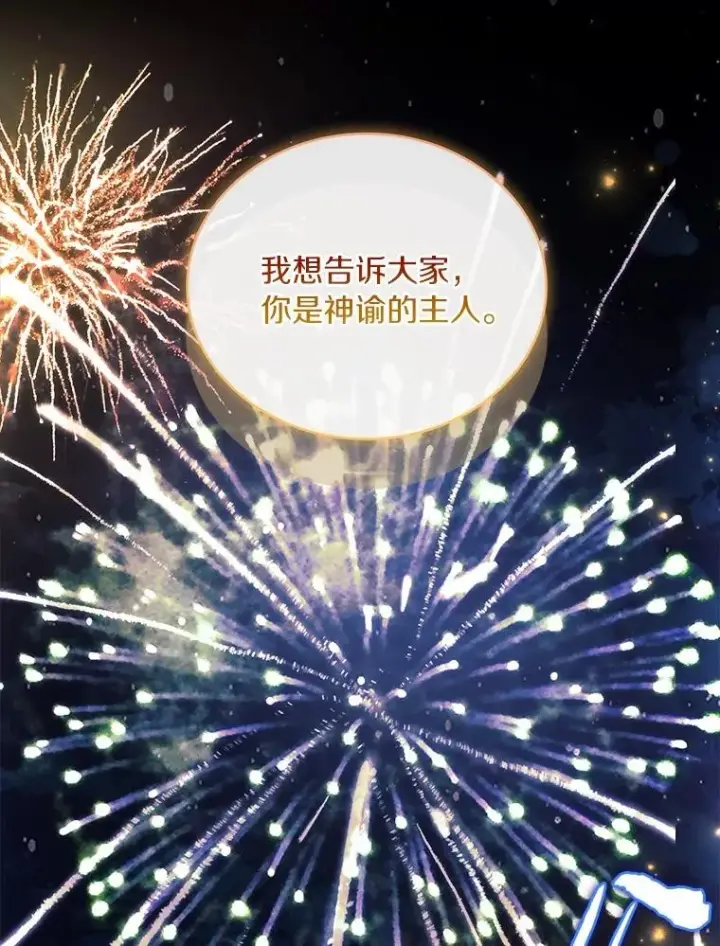 漫画《解除婚约的代价》92.教皇的决定第2张图
