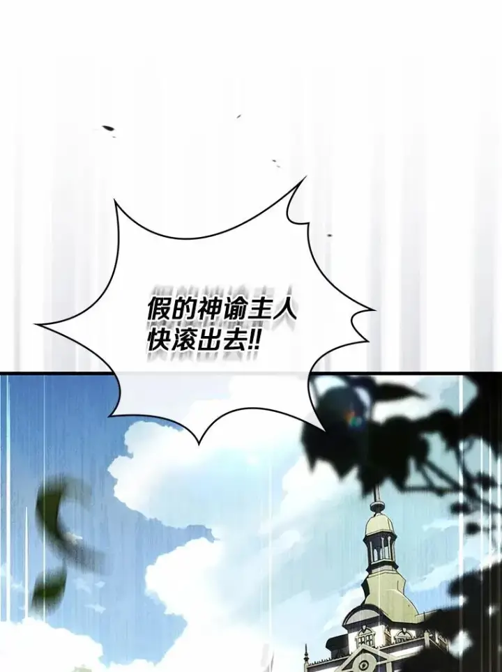 漫画《解除婚约的代价》92.教皇的决定第32张图