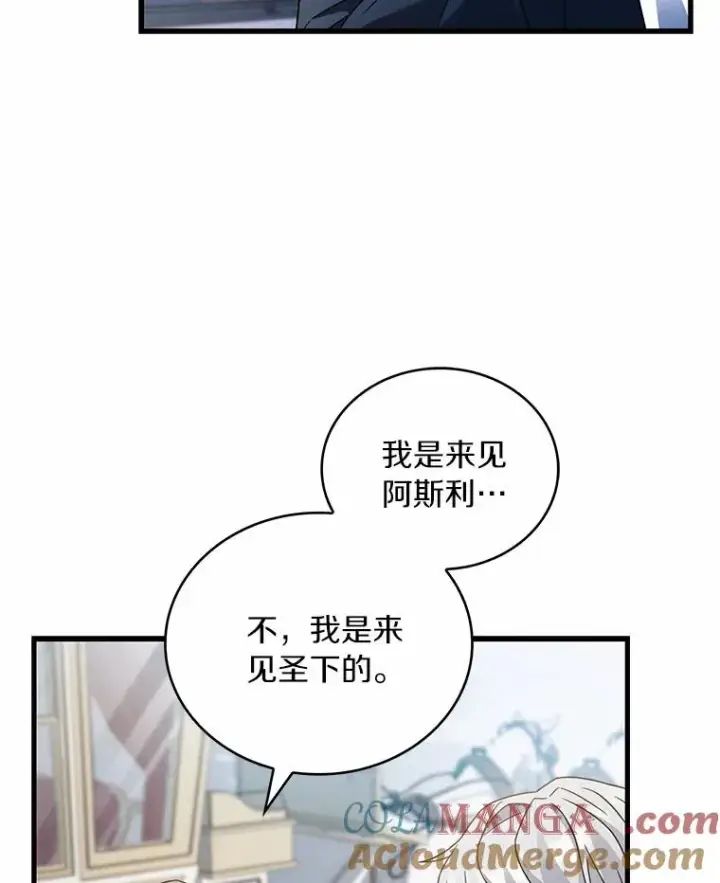漫画《解除婚约的代价》92.教皇的决定第93张图