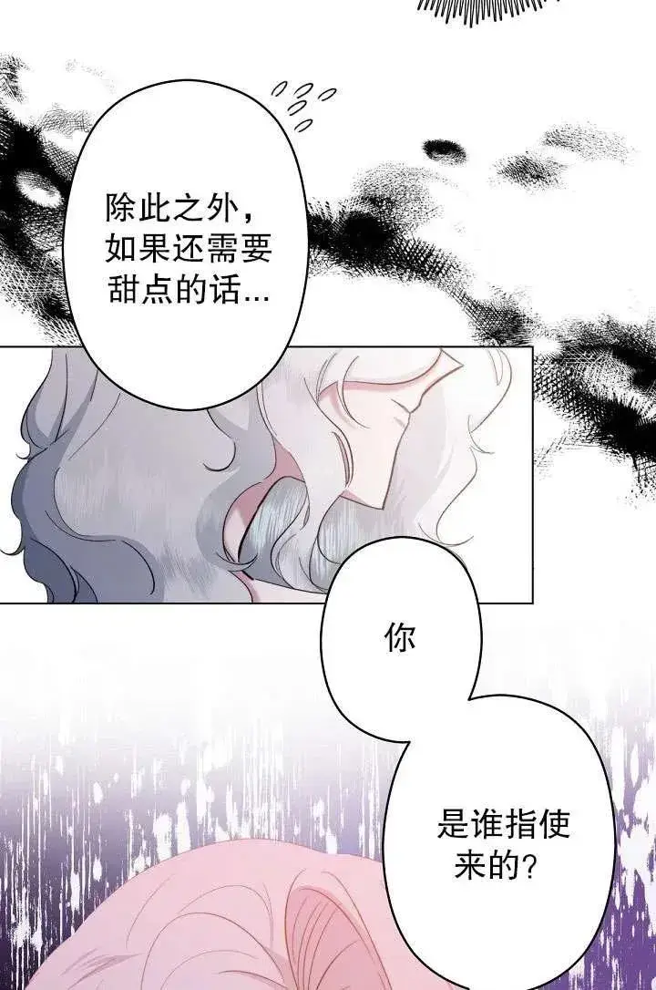 漫画《姐姐要好好抚养妹妹》第01话第88张图