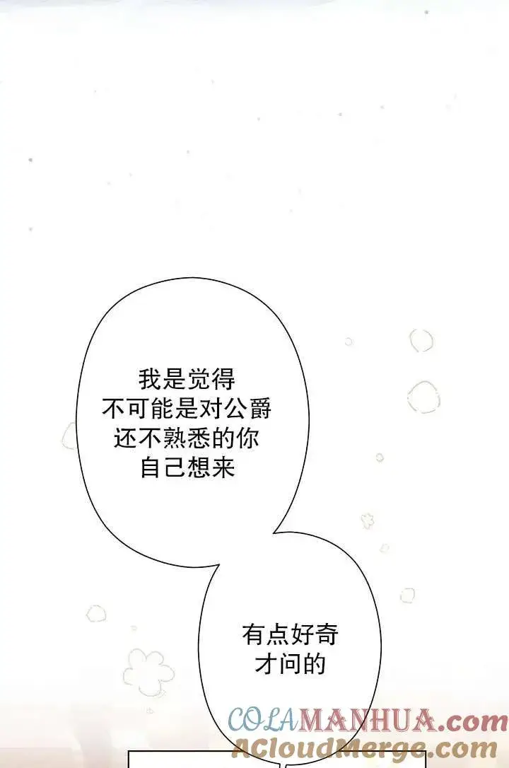 漫画《姐姐要好好抚养妹妹》第01话第97张图