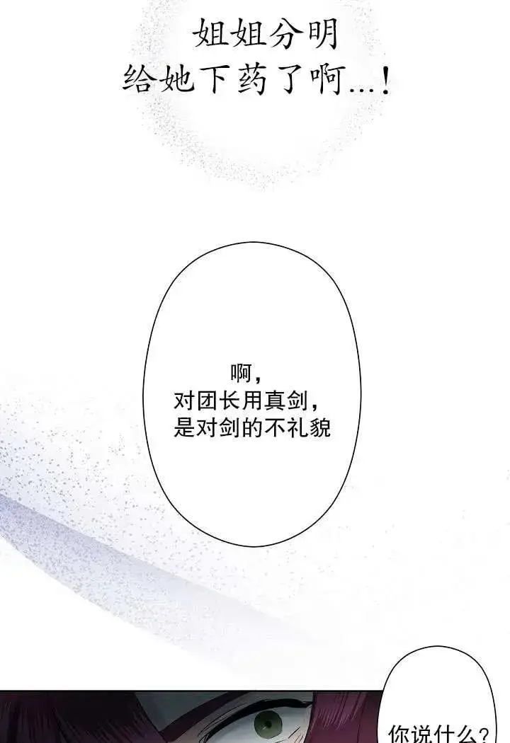 漫画《姐姐要好好抚养妹妹》第03话第24张图