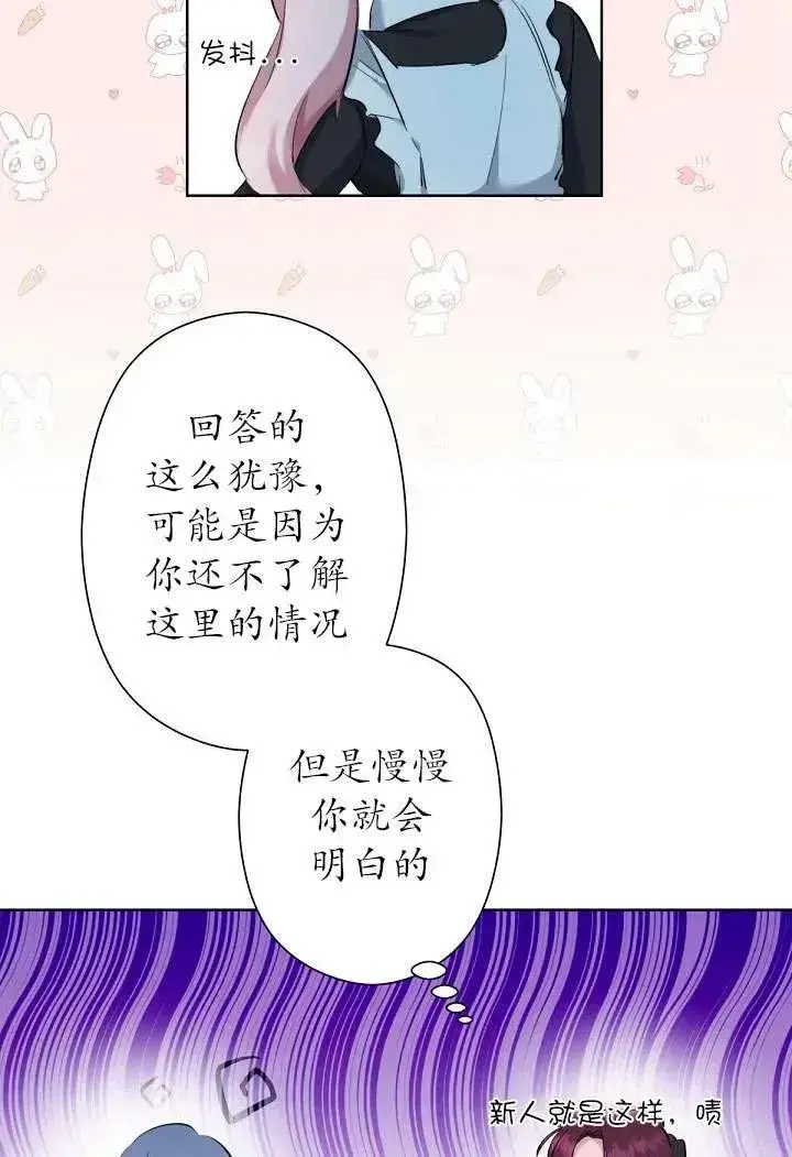 漫画《姐姐要好好抚养妹妹》第03话第60张图