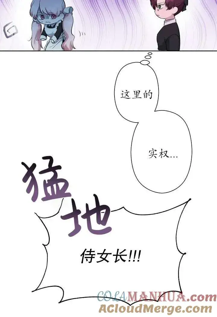 漫画《姐姐要好好抚养妹妹》第03话第61张图