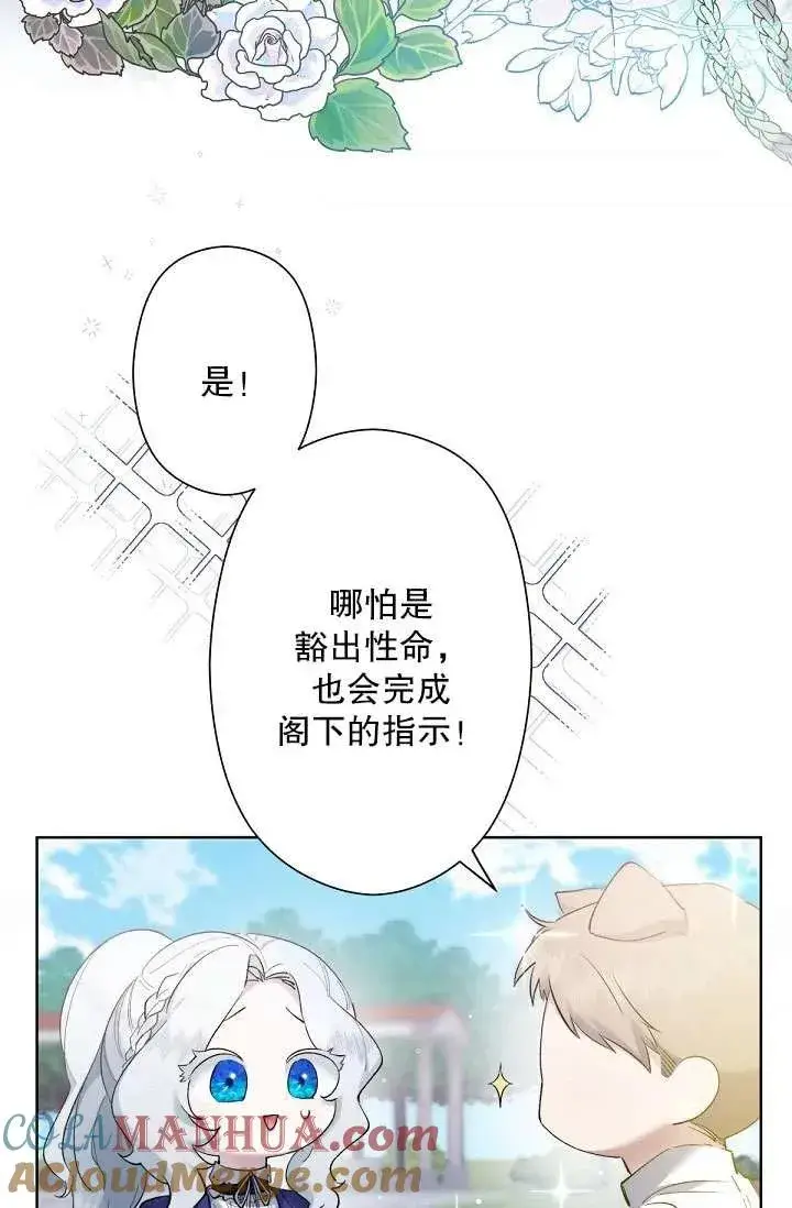 漫画《姐姐要好好抚养妹妹》第03话第73张图