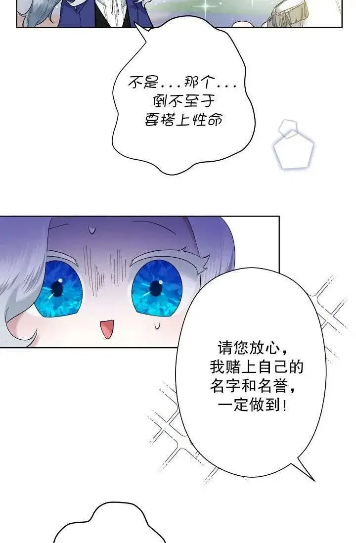 漫画《姐姐要好好抚养妹妹》第03话第74张图