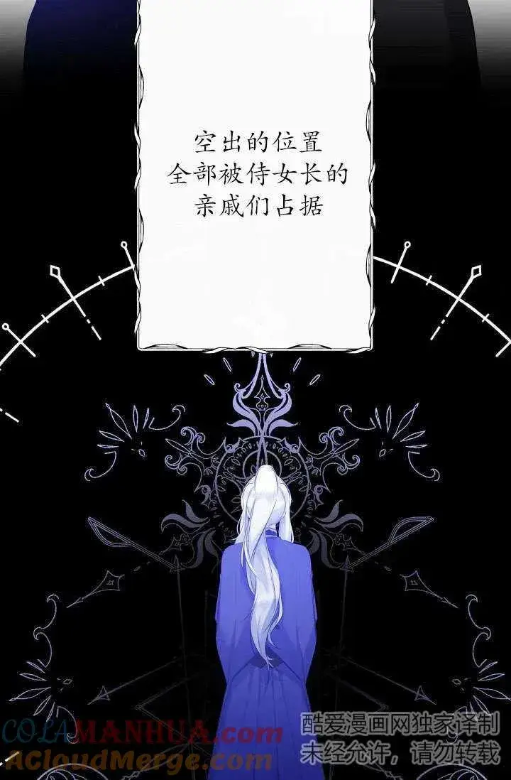 漫画《姐姐要好好抚养妹妹》第03话第79张图