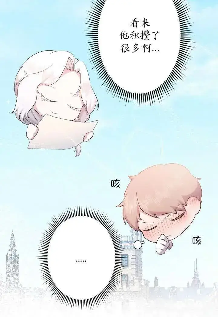 漫画《姐姐要好好抚养妹妹》第04话第66张图