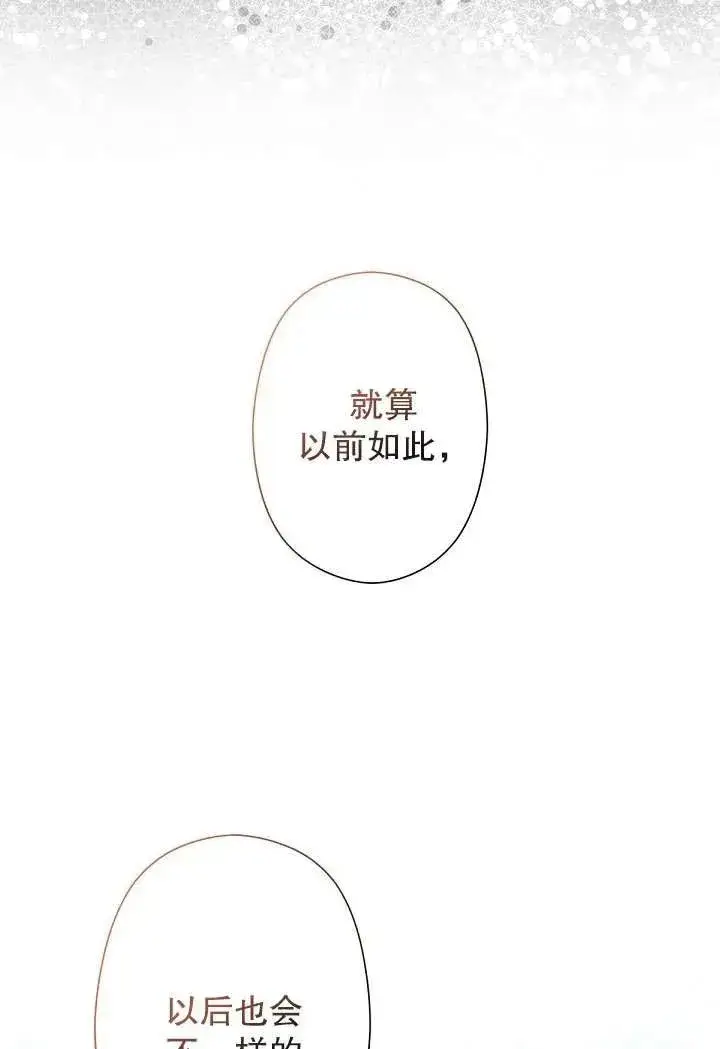 漫画《姐姐要好好抚养妹妹》第04话第72张图