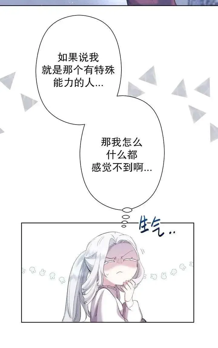 漫画《姐姐要好好抚养妹妹》第05话第36张图