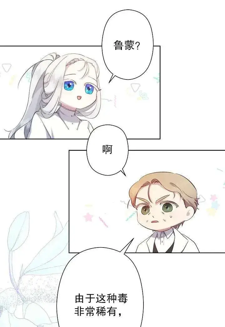 漫画《姐姐要好好抚养妹妹》第05话第43张图