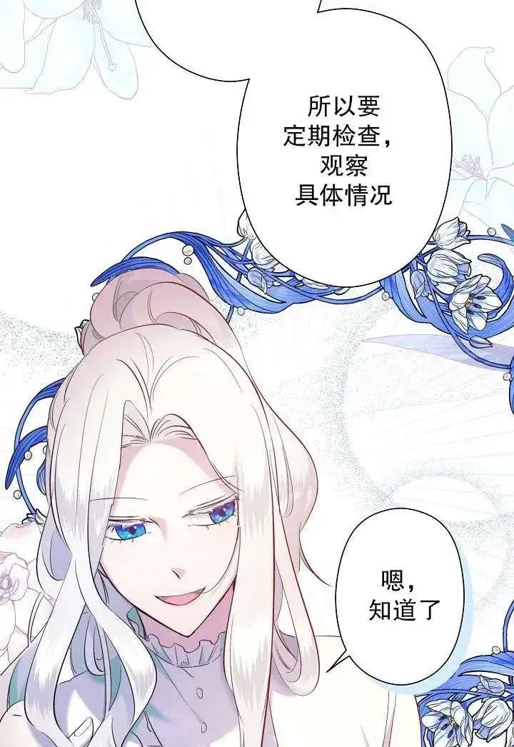 漫画《姐姐要好好抚养妹妹》第05话第44张图