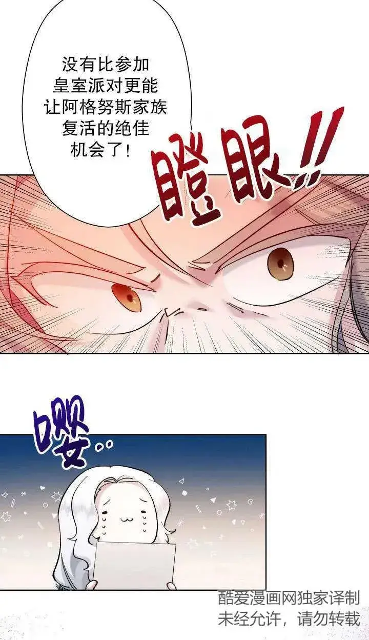 漫画《姐姐要好好抚养妹妹》第05话第84张图