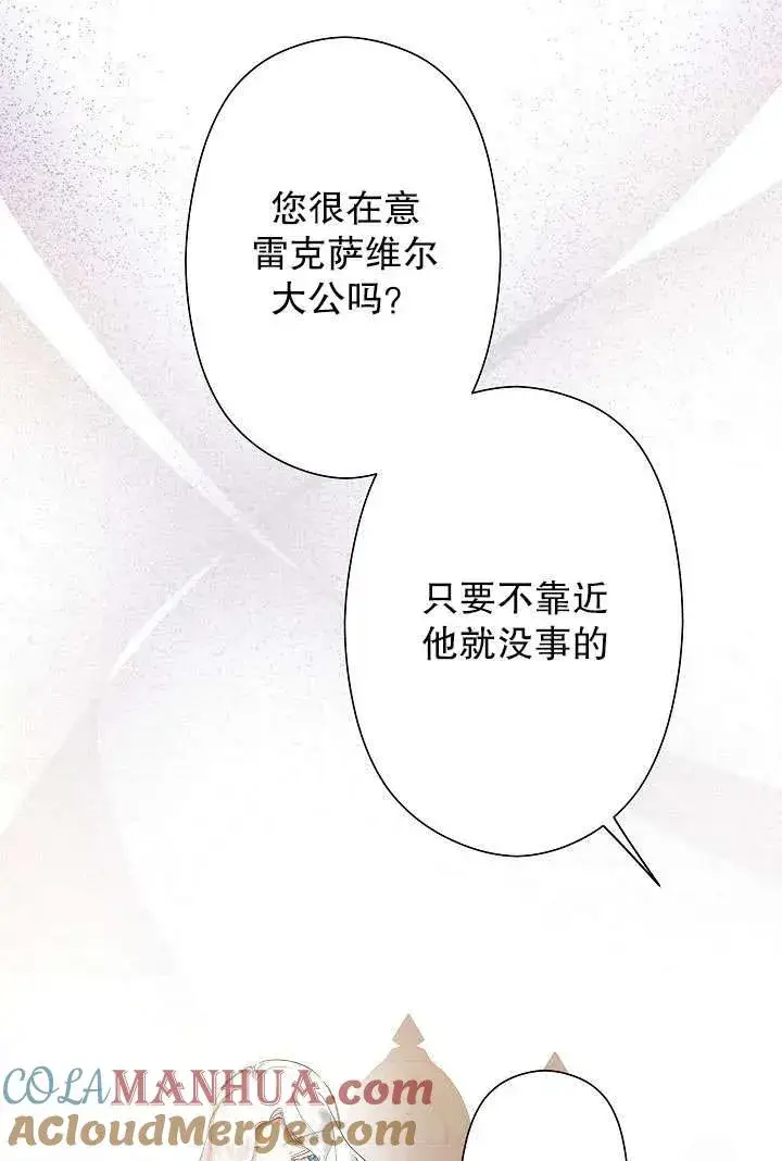 漫画《姐姐要好好抚养妹妹》第05话第85张图