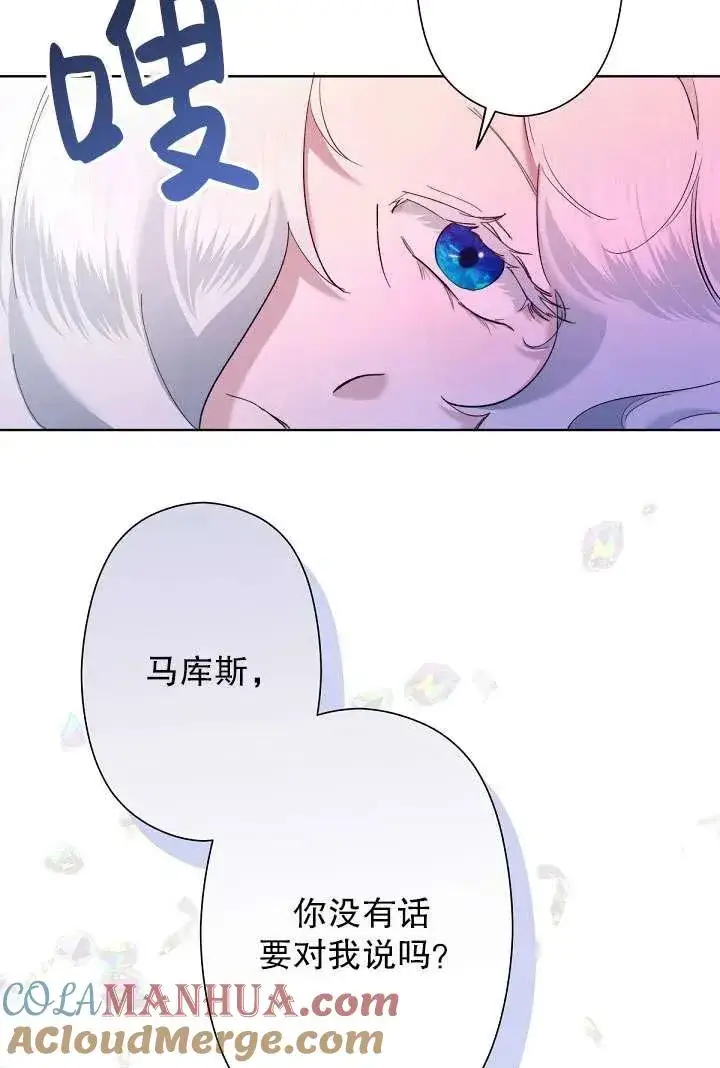 漫画《姐姐要好好抚养妹妹》第05话第93张图
