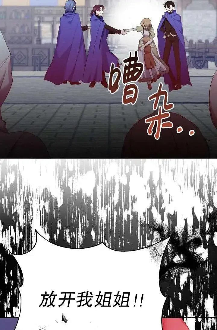 漫画《姐姐要好好抚养妹妹》第06话第111张图