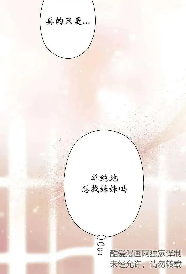 漫画《姐姐要好好抚养妹妹》第06话第18张图