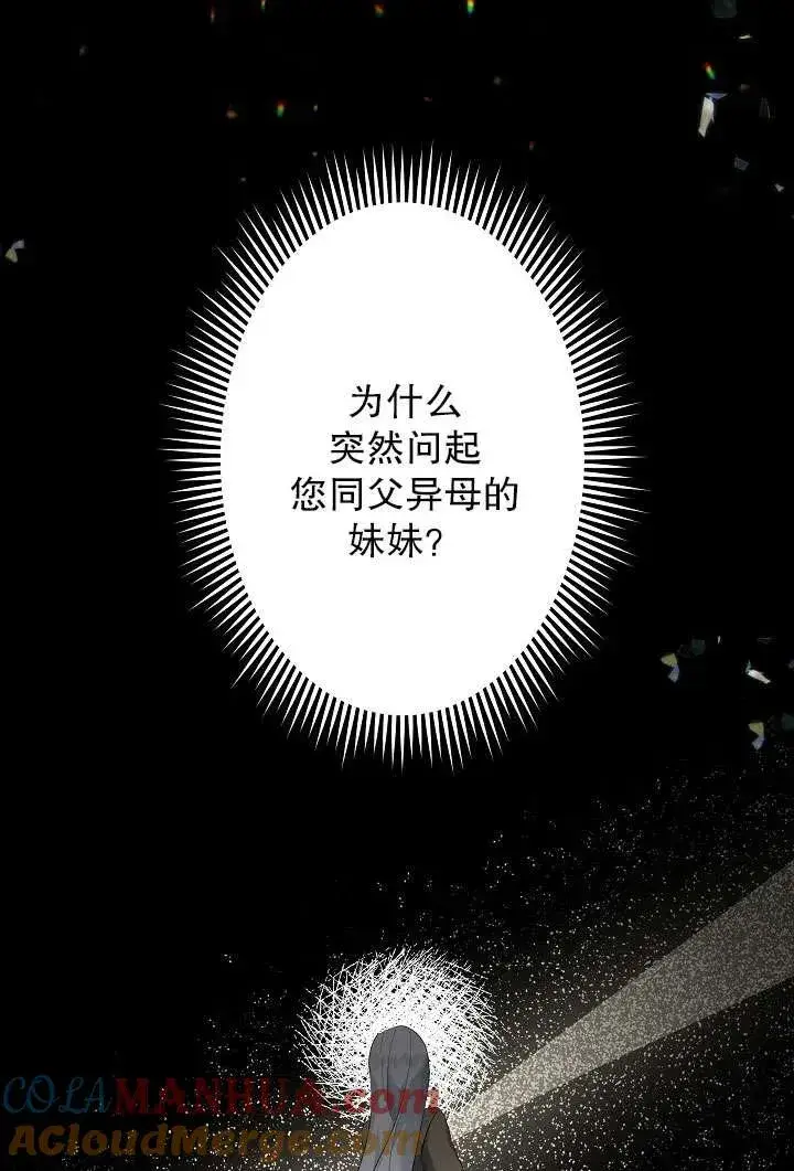 漫画《姐姐要好好抚养妹妹》第06话第5张图