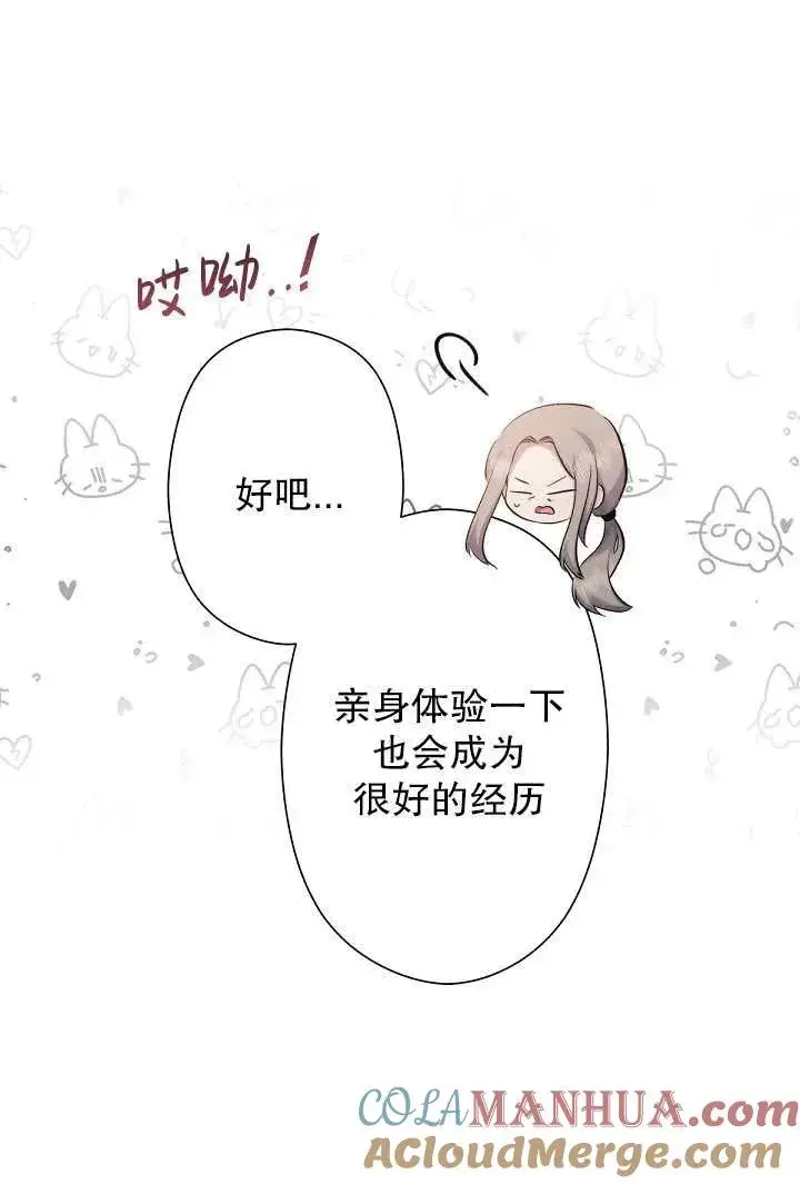 漫画《姐姐要好好抚养妹妹》第06话第53张图
