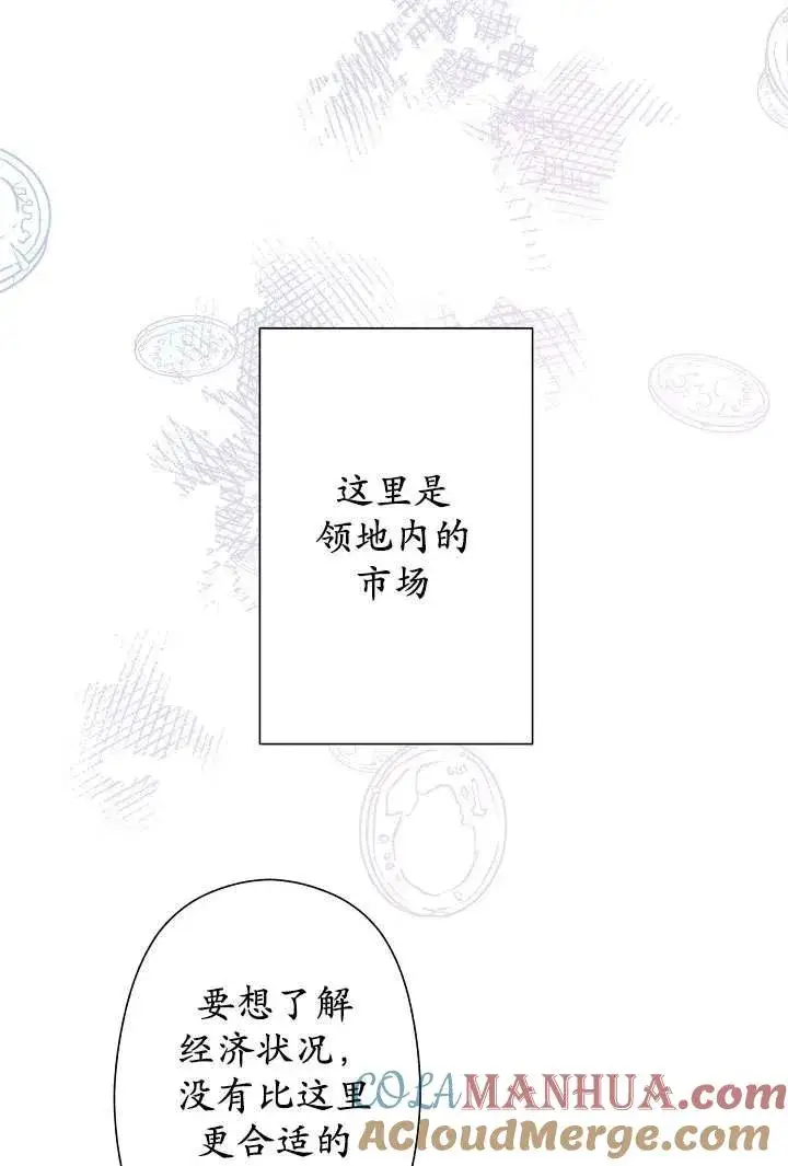 漫画《姐姐要好好抚养妹妹》第06话第65张图