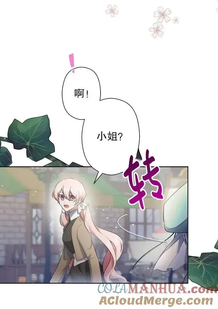 漫画《姐姐要好好抚养妹妹》第06话第77张图