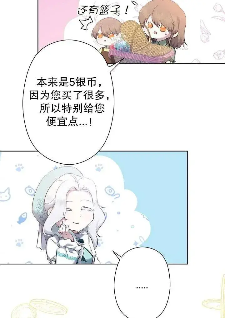 漫画《姐姐要好好抚养妹妹》第06话第82张图