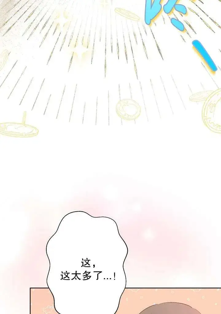 漫画《姐姐要好好抚养妹妹》第06话第84张图