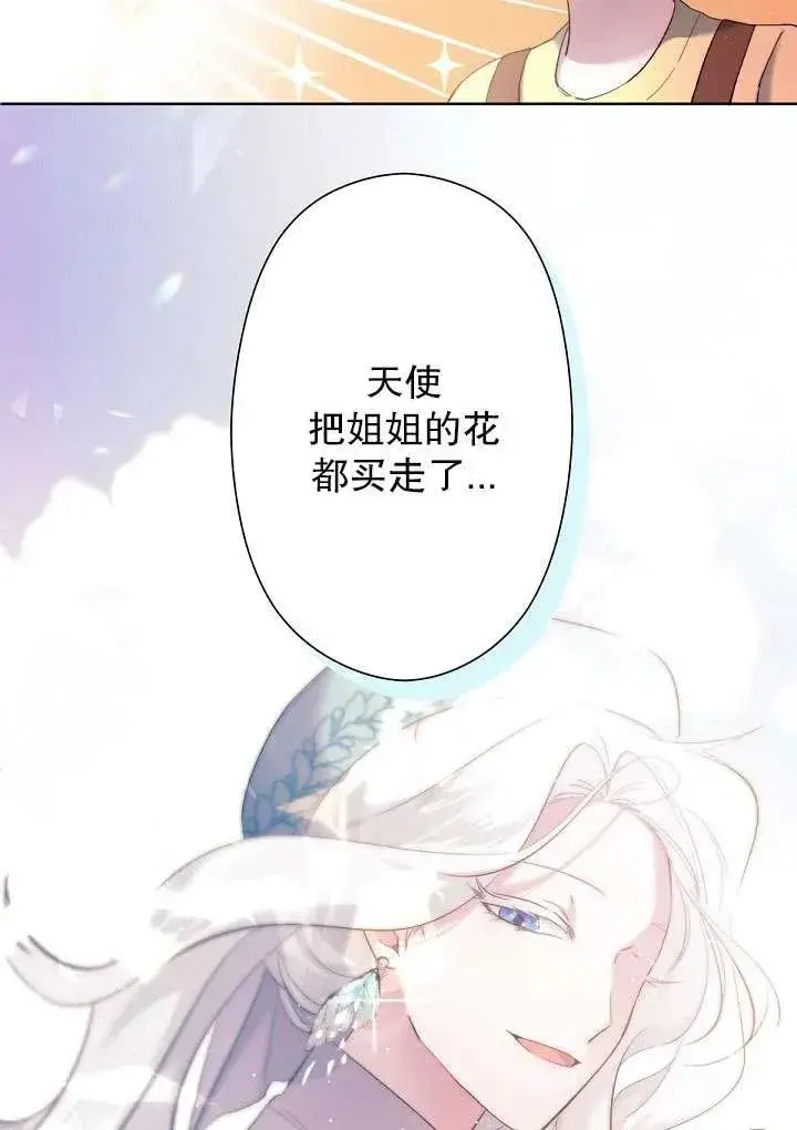 漫画《姐姐要好好抚养妹妹》第06话第90张图