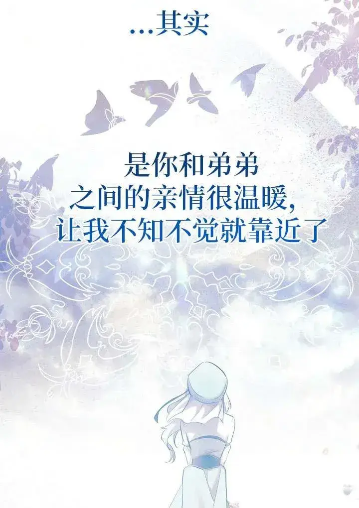 漫画《姐姐要好好抚养妹妹》第06话第92张图