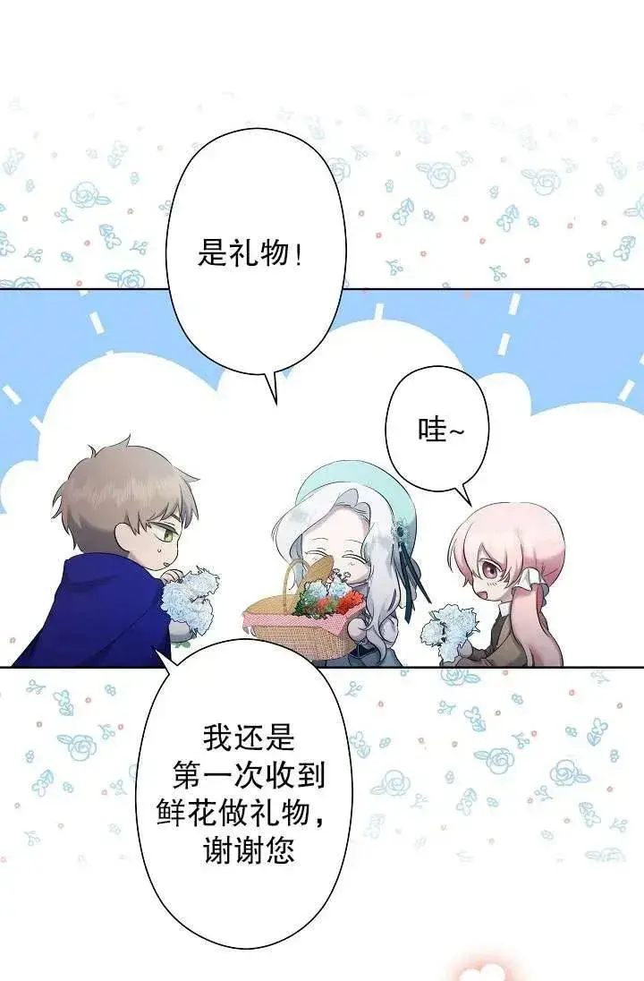 漫画《姐姐要好好抚养妹妹》第06话第95张图